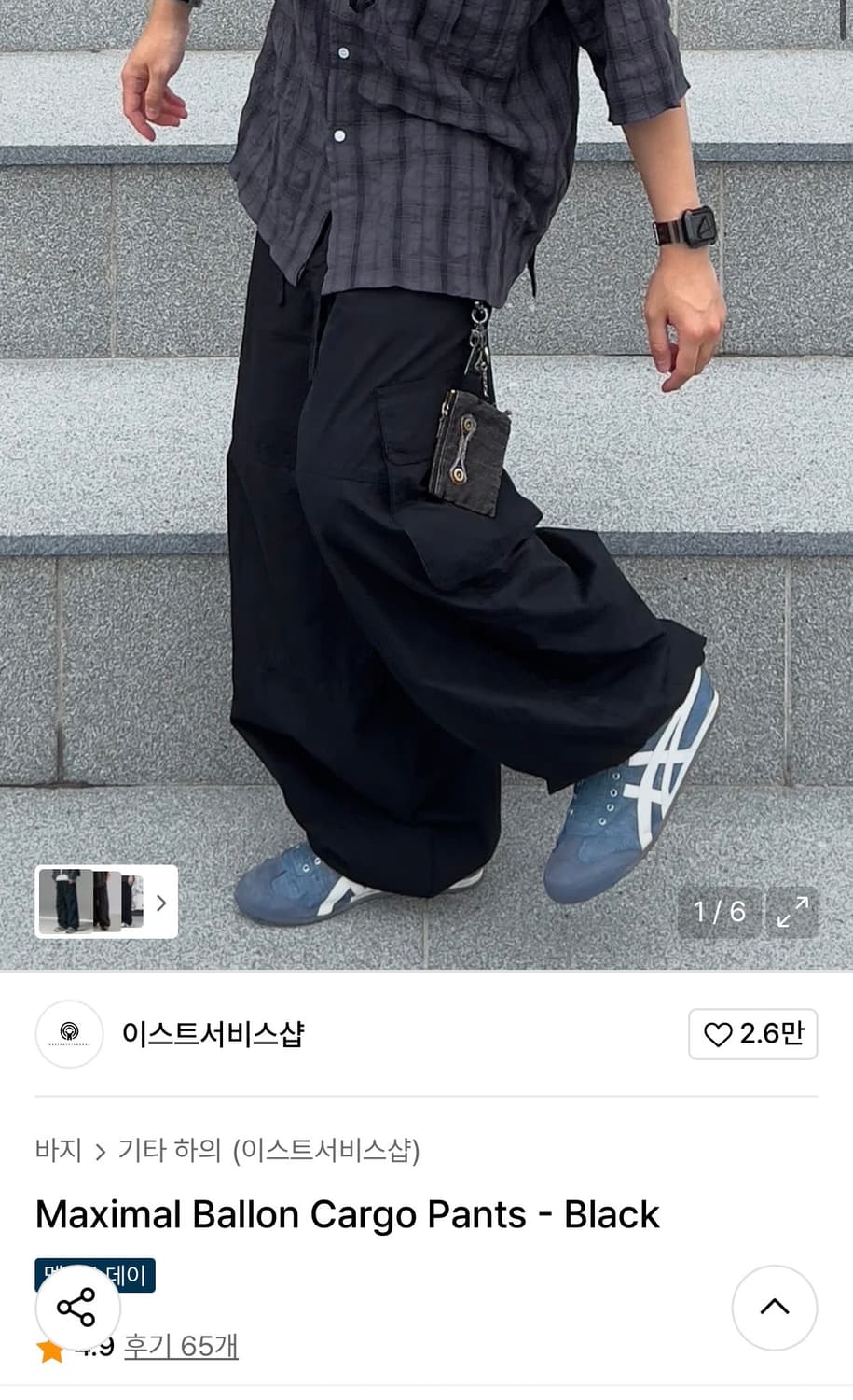 이스트서비스샵 벌룬팬츠 50사이즈 상품이미지1
