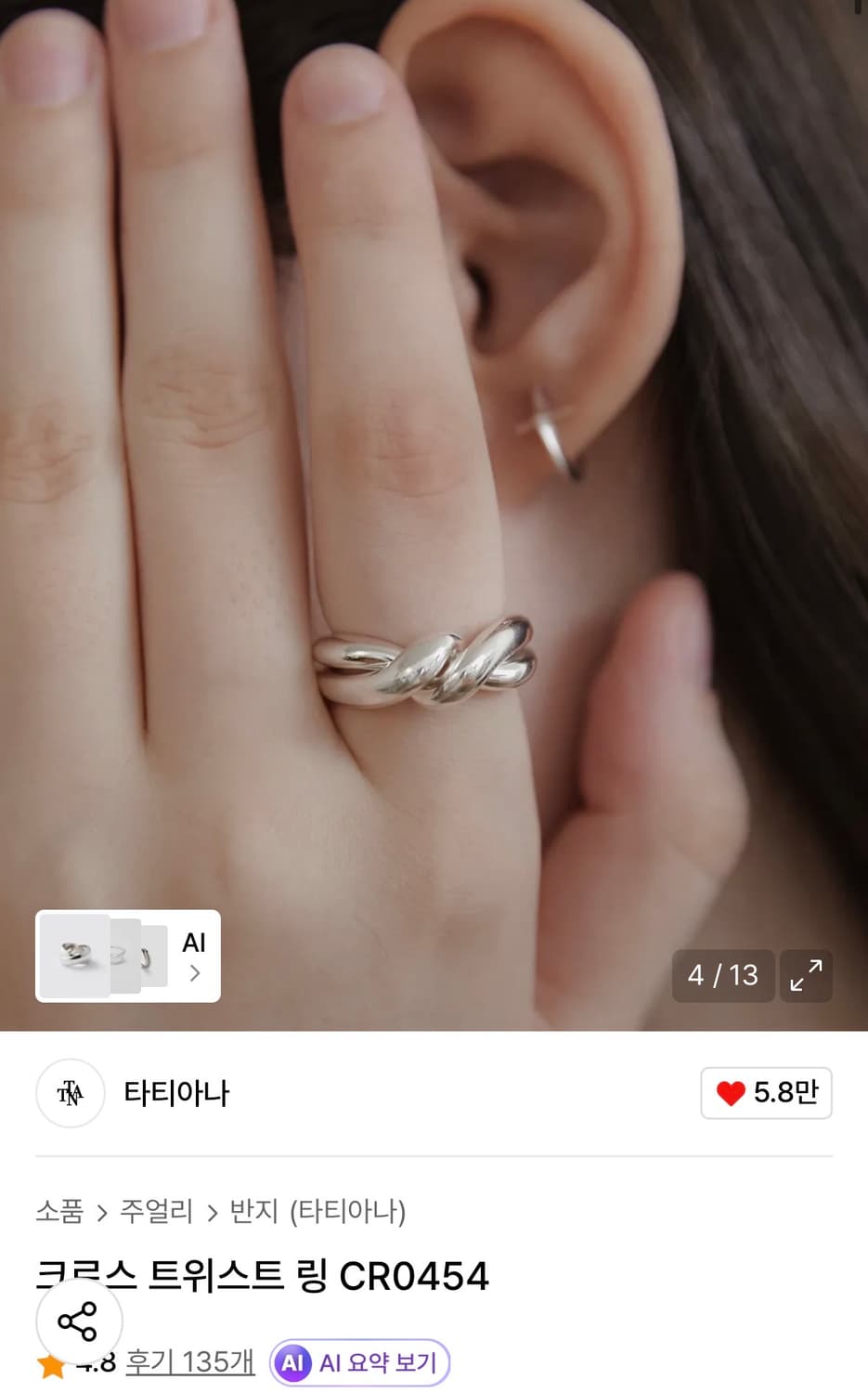 타티아나 크로스 트위스트 링 상품이미지1