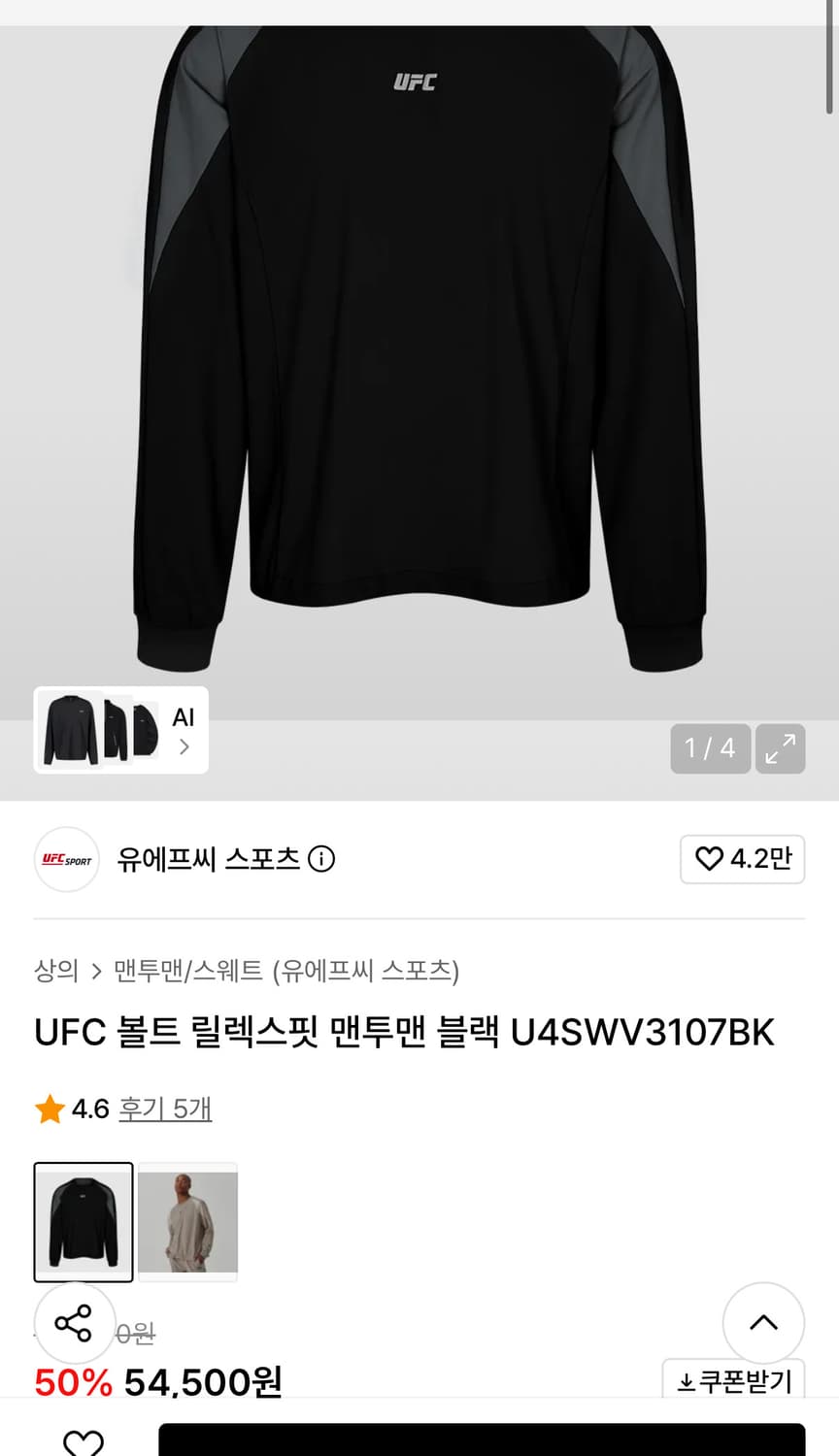 UFC 긴팔티셔츠 맨투맨 상품이미지5