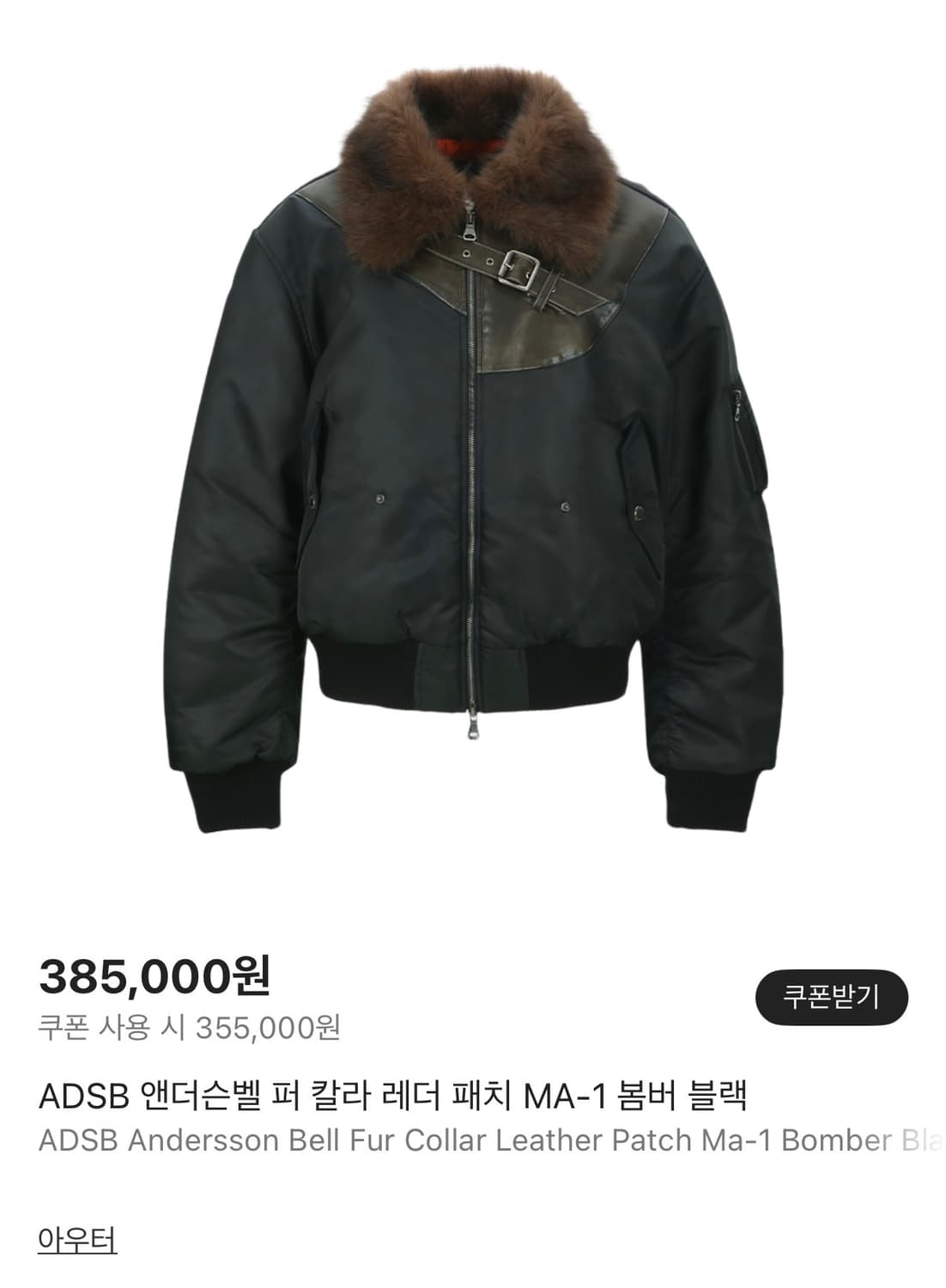 앤더슨벨 엔더슨벨 퍼 카라 봄버 자켓 블랙 L 상품이미지1