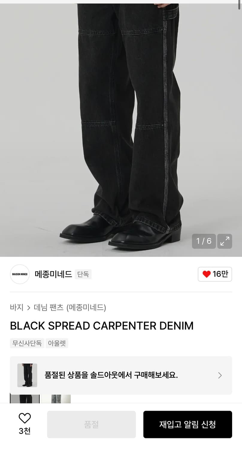 (Sold out) 메종미네드 블랙 카펜터 데님 팬츠 30 상품이미지2