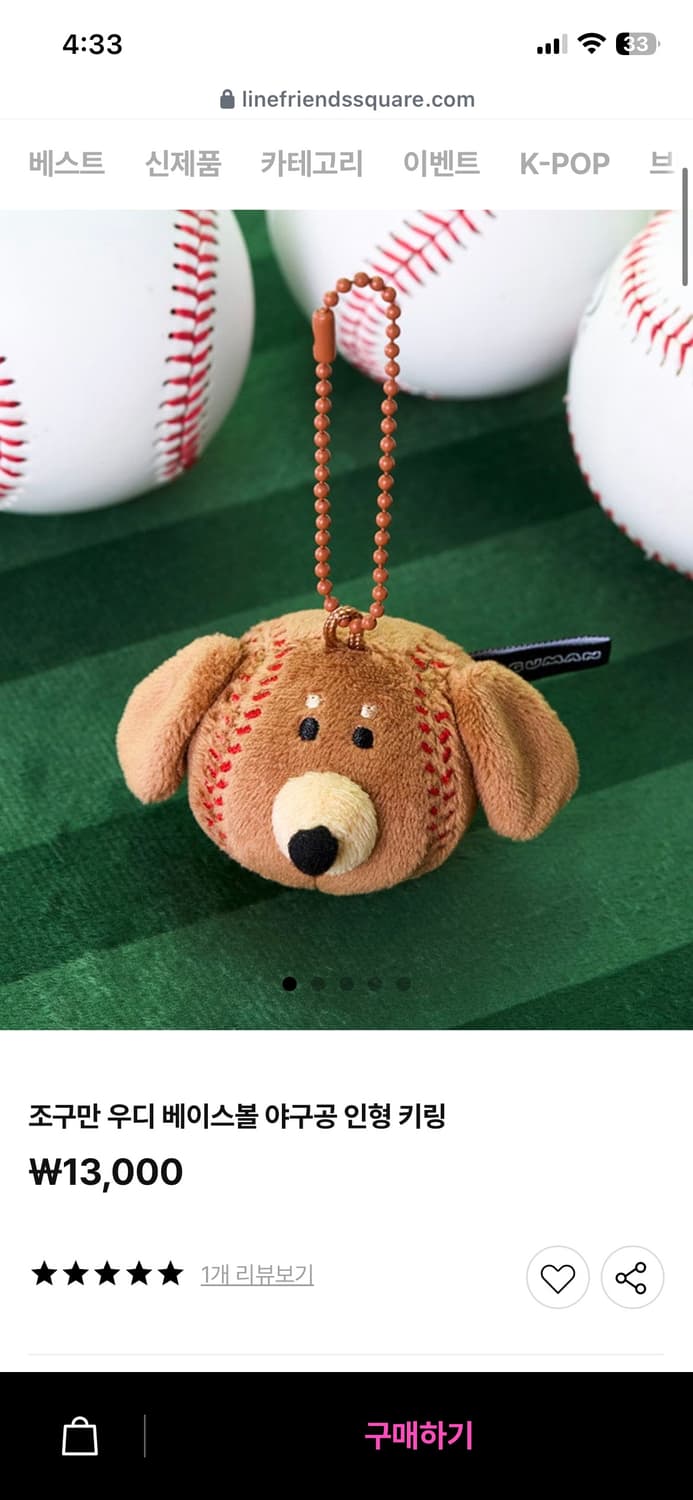 조구만 스튜디오 야구 키링(NC팬에게 추천.ᐟ) 상품이미지4