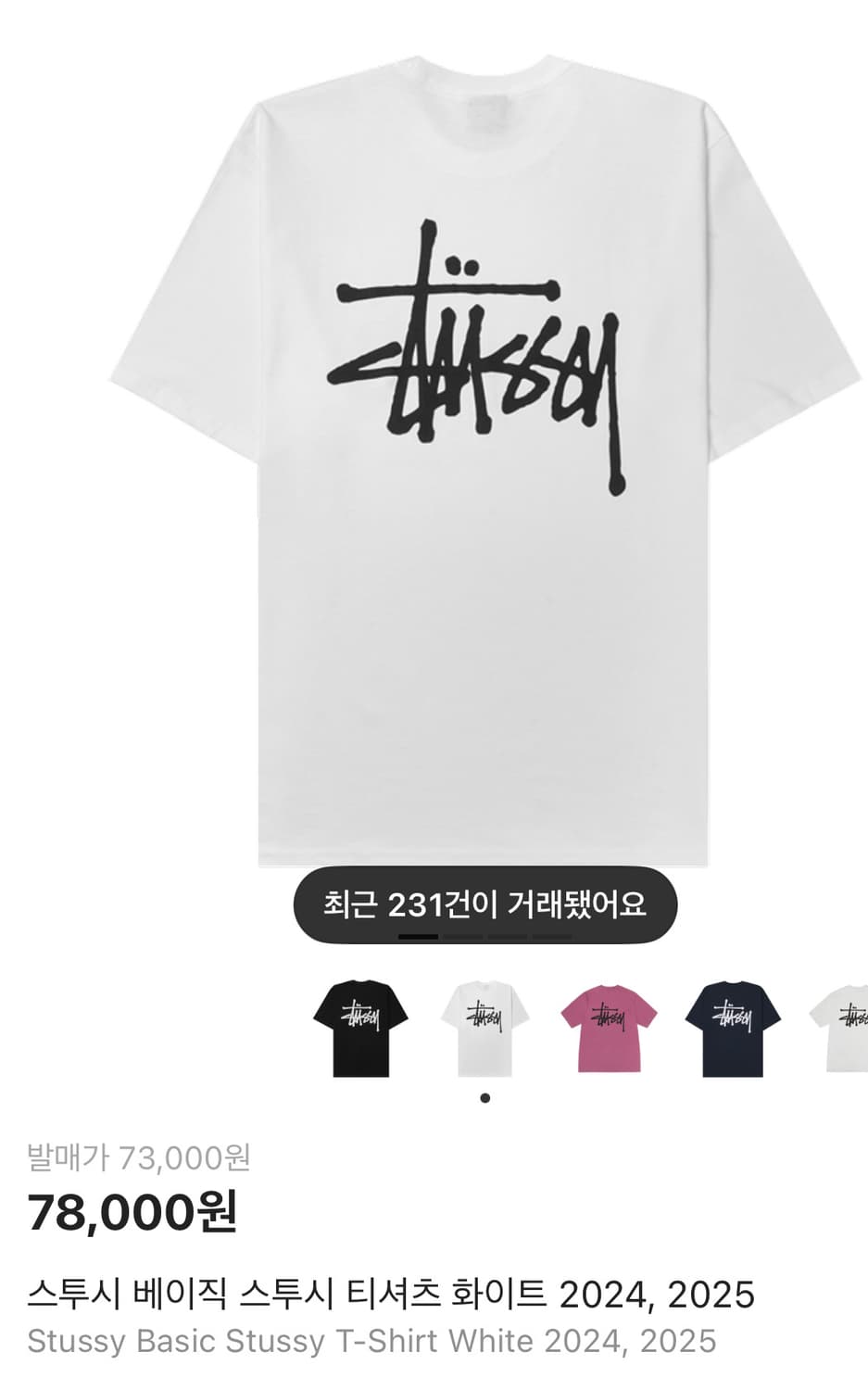 스투시 반팔티 m 상품이미지1
