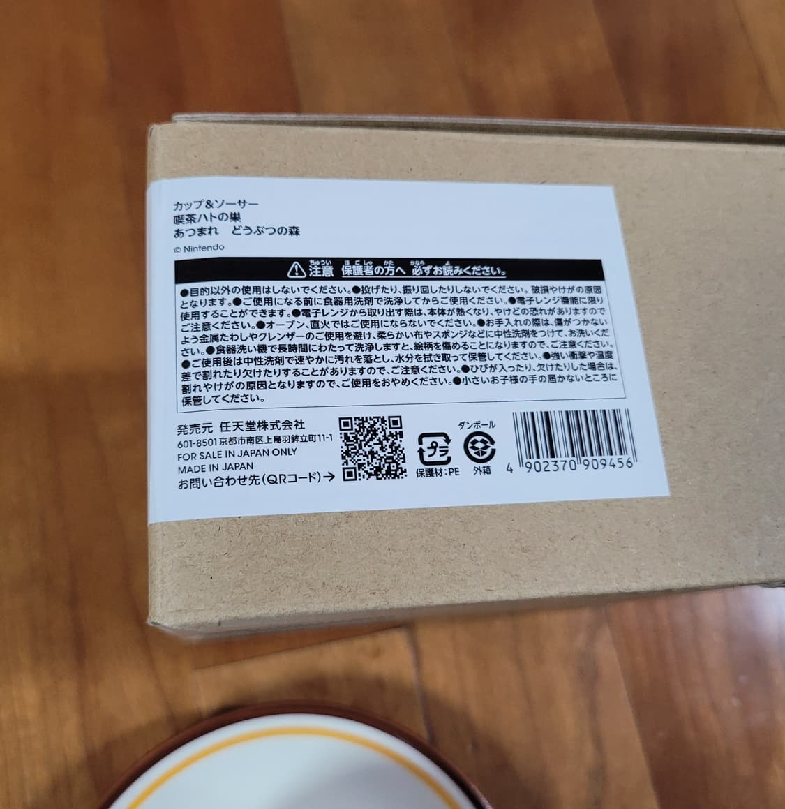 동물의숲 닌텐도 비둘기둥지 카페 커피잔 컵 상품이미지4