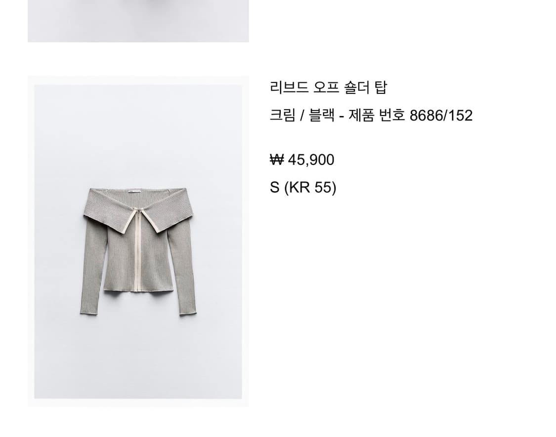 자라 리브드 오프숄더 탑 슬리브리스 상품이미지2