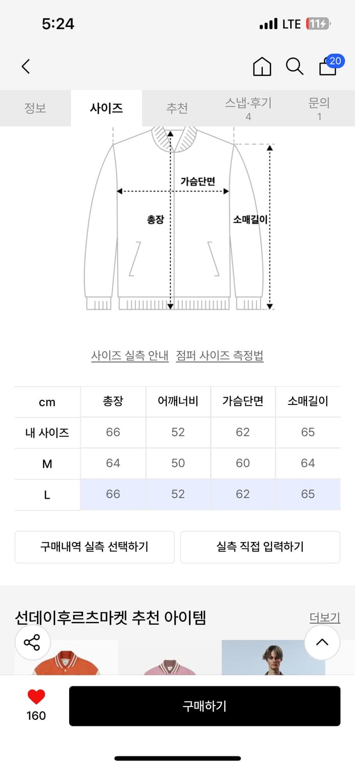 선데이후르츠마켓 바시티 자켓 L 판매 상품이미지2