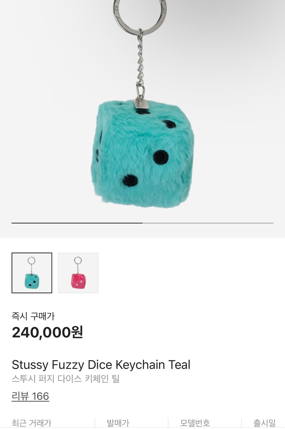 스투시 퍼지키링 상품이미지1