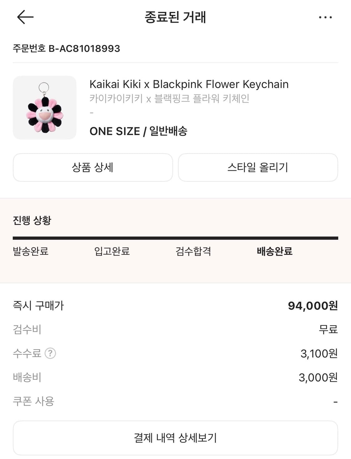 블랙핑크 카이카이키키 플라워 키 체인 상품이미지4