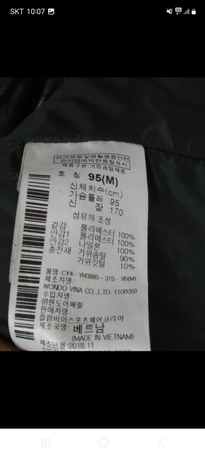 컬럼비아 남성 구스 패딩 상품이미지9