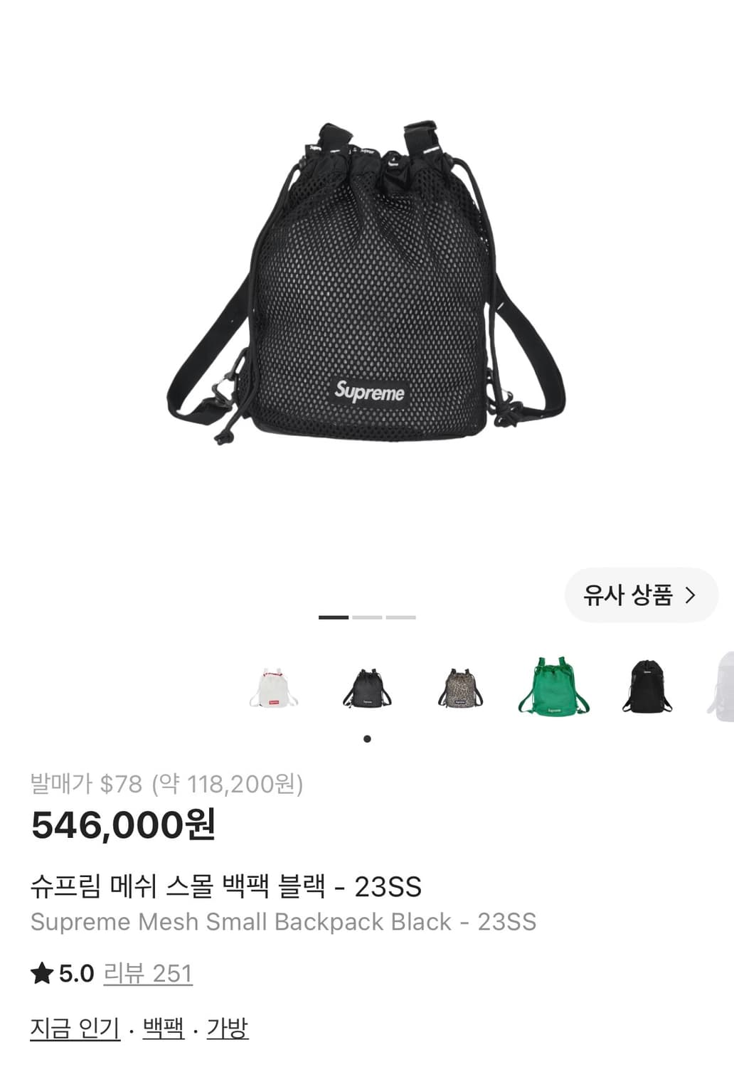 슈프림 메쉬 스몰 백팩 블랙 상품이미지2