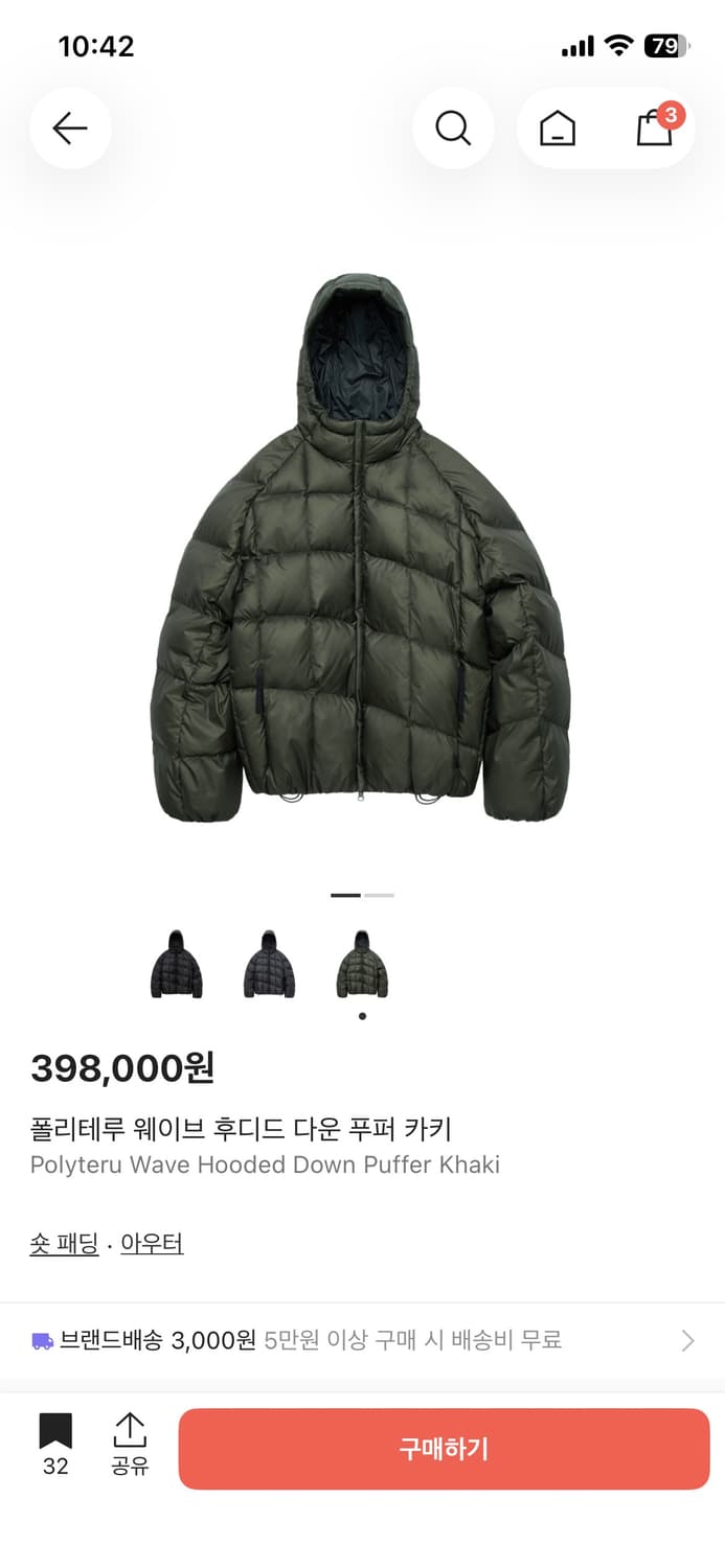 폴리테루 웨이브 후디드 다운 푸퍼 카키(2) 상품이미지1