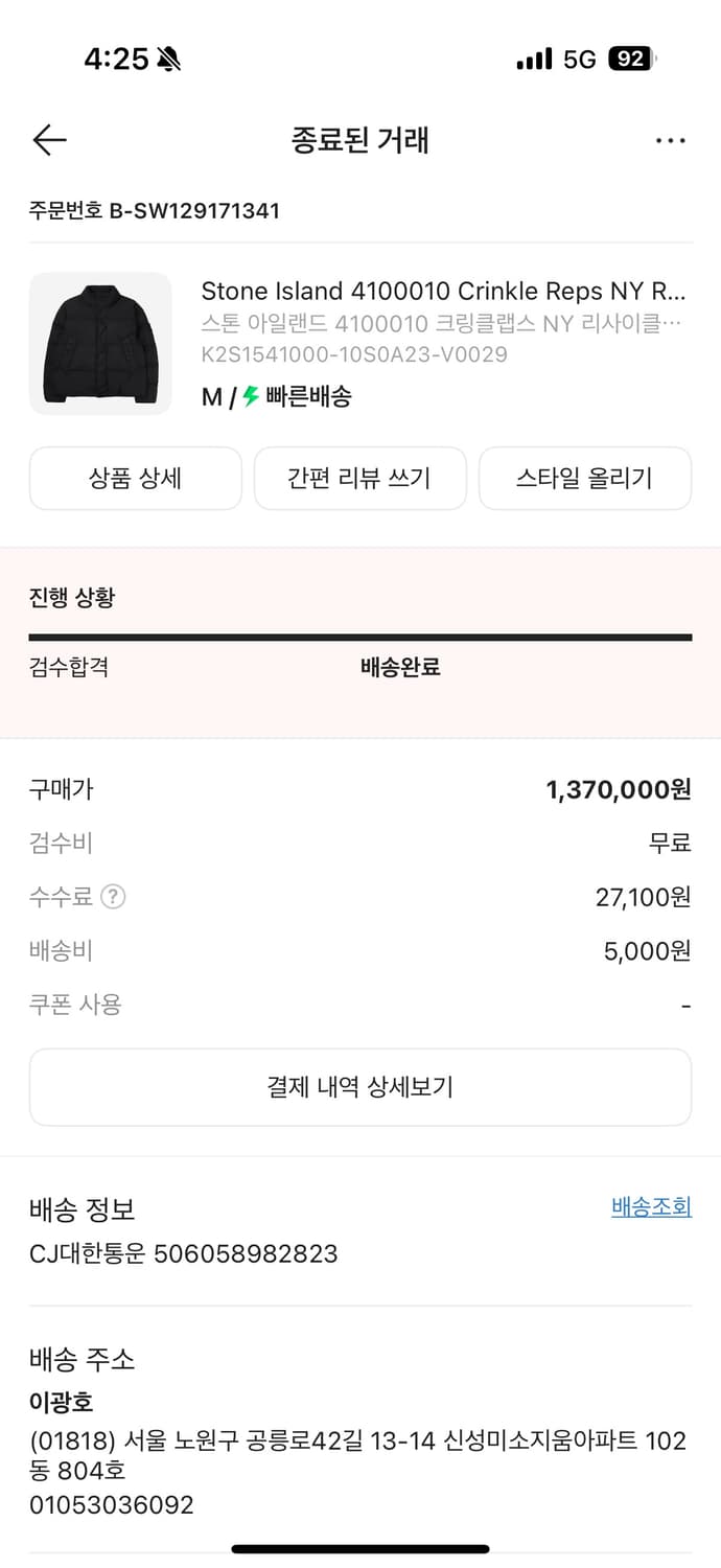 스톤아일랜드 25FW 클링클랩스 숏패딩 M 상품이미지8