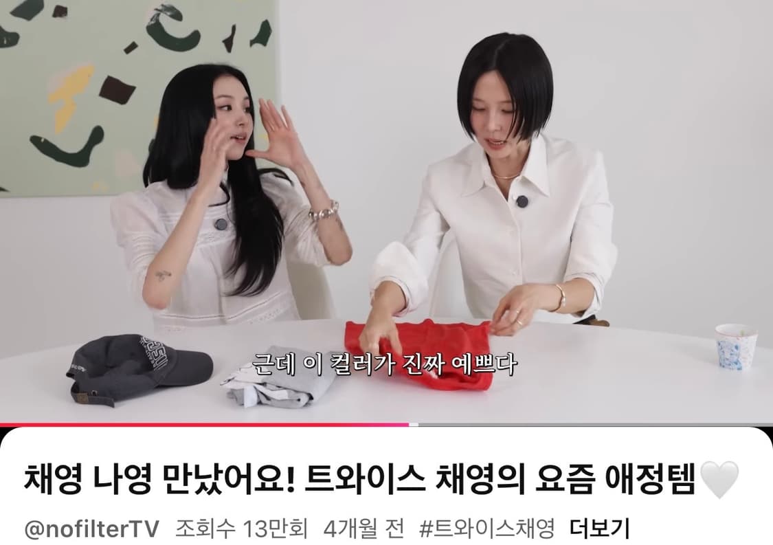 트와이스 채영 애정템 투위드 레드 탱크탑 나시 상품이미지7