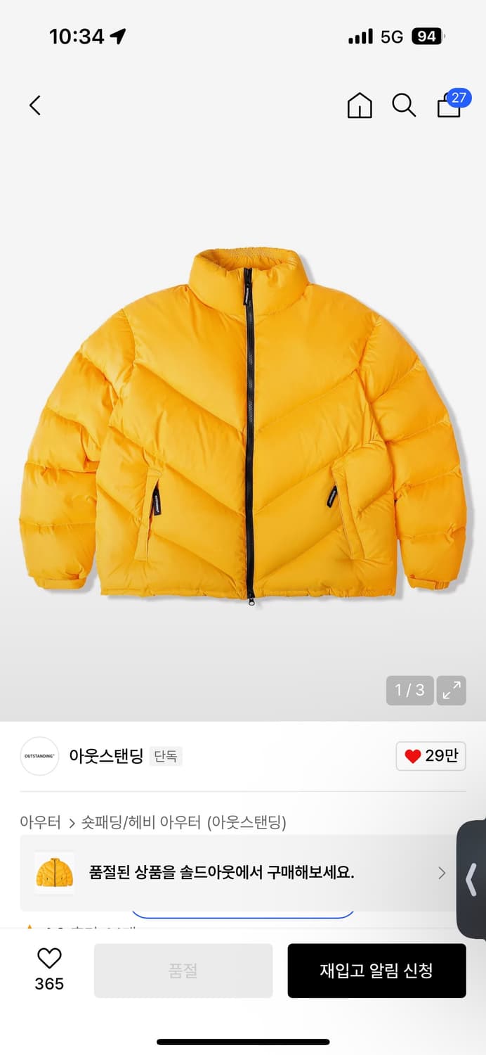 아웃스탠딩 패딩 옐로우 M(품절상품) 상품이미지1