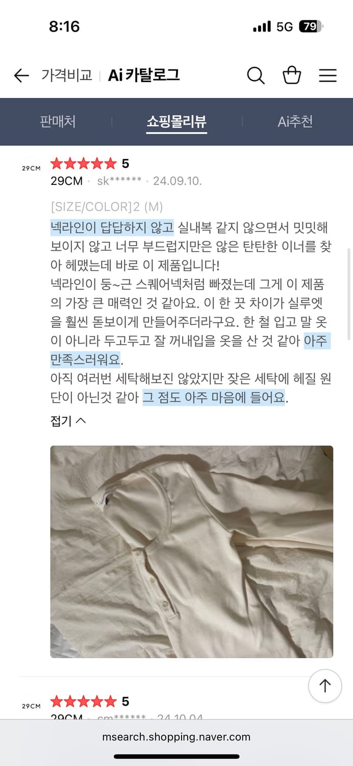 [새상품] 킨더살몬 긴팔 티셔츠 (아이보리) 상품이미지8