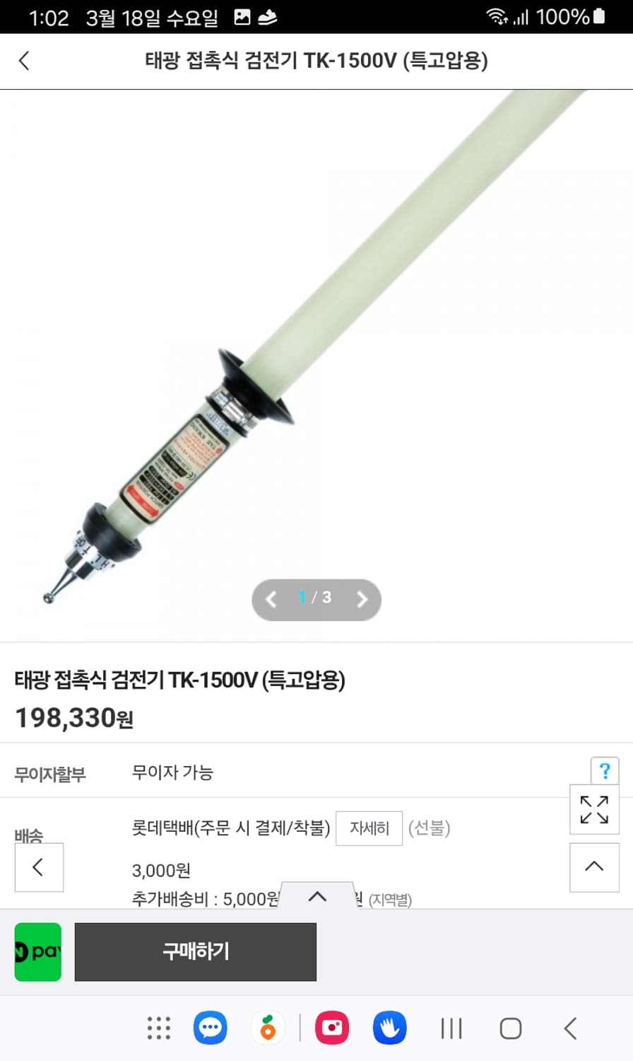 태광 음향 발광식 접촉식 특고압 검전기 TK-1500V 상품이미지6