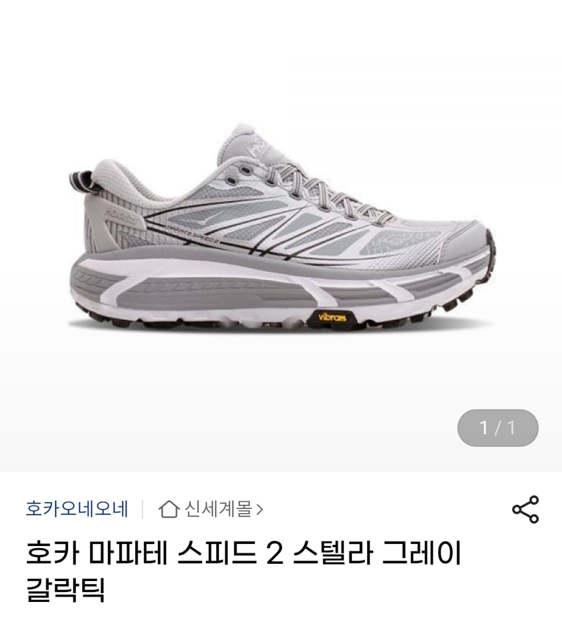 호카 마파테 스피드 2 스텔라 그레이 260 상품이미지1