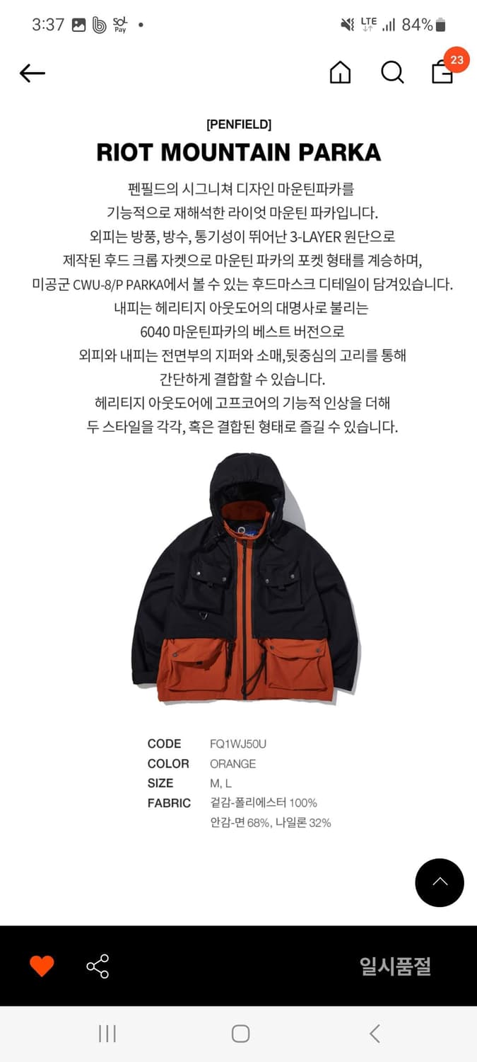 펜필드 RIOT 마운틴 파카 상품이미지1