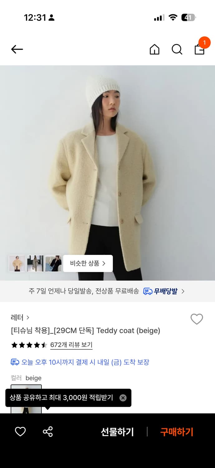 레터 테디베어 코트 1회 착용 (드라이 후 보관중) 상품이미지4