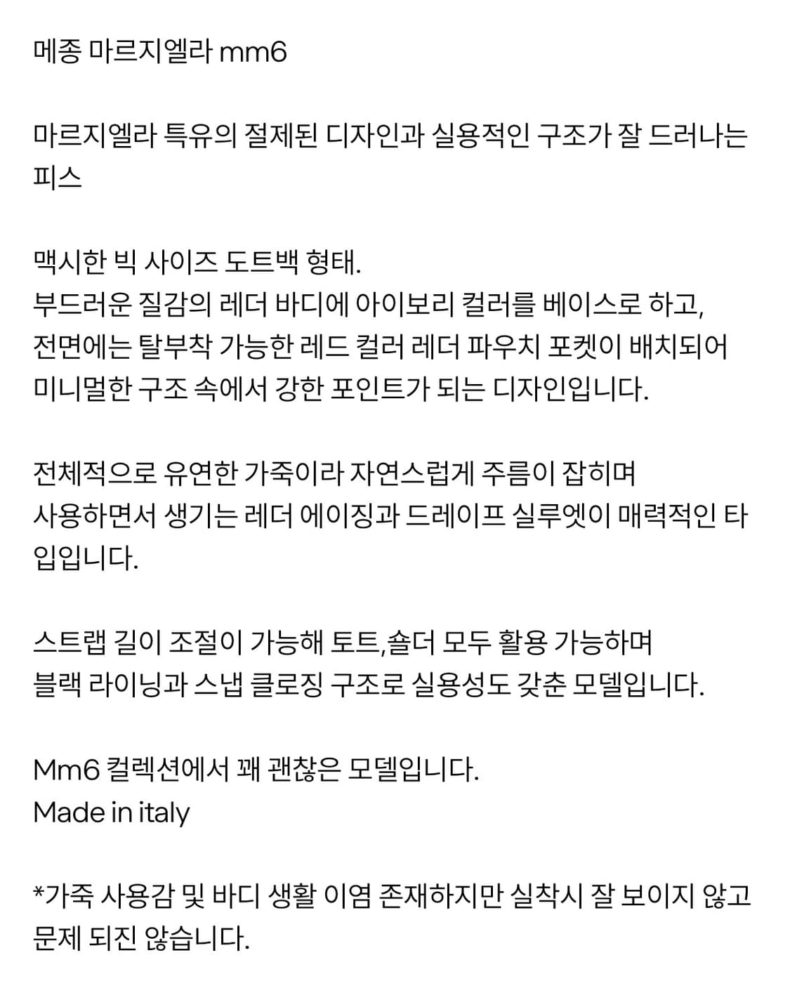 마르지엘라 MM6 레더백 상품이미지8