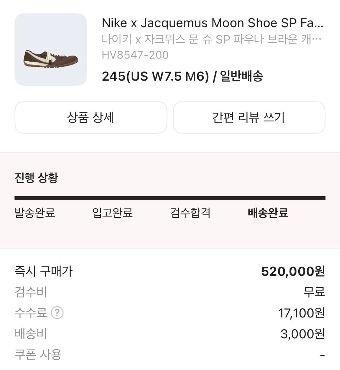 자크뮈스 나이키 문슈즈 브라운 245 상품이미지10