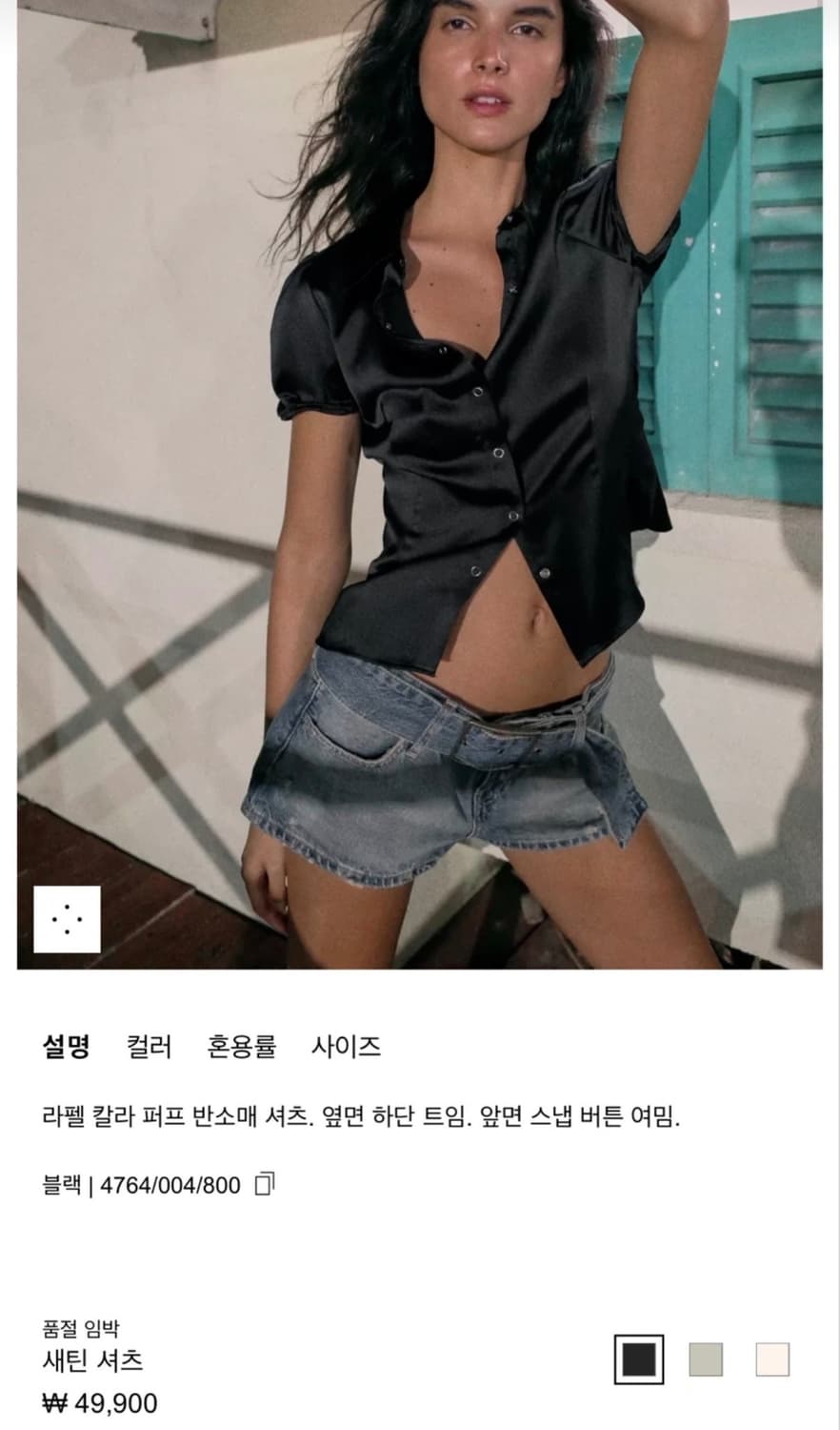 자라 블랙 퍼프 새틴 셔츠 상품이미지1