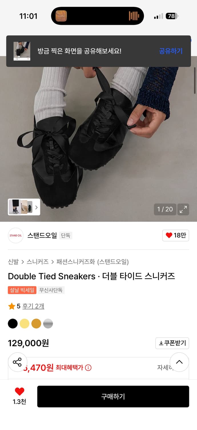 스탠드오일 더블 타이드 스니커즈 상품이미지2