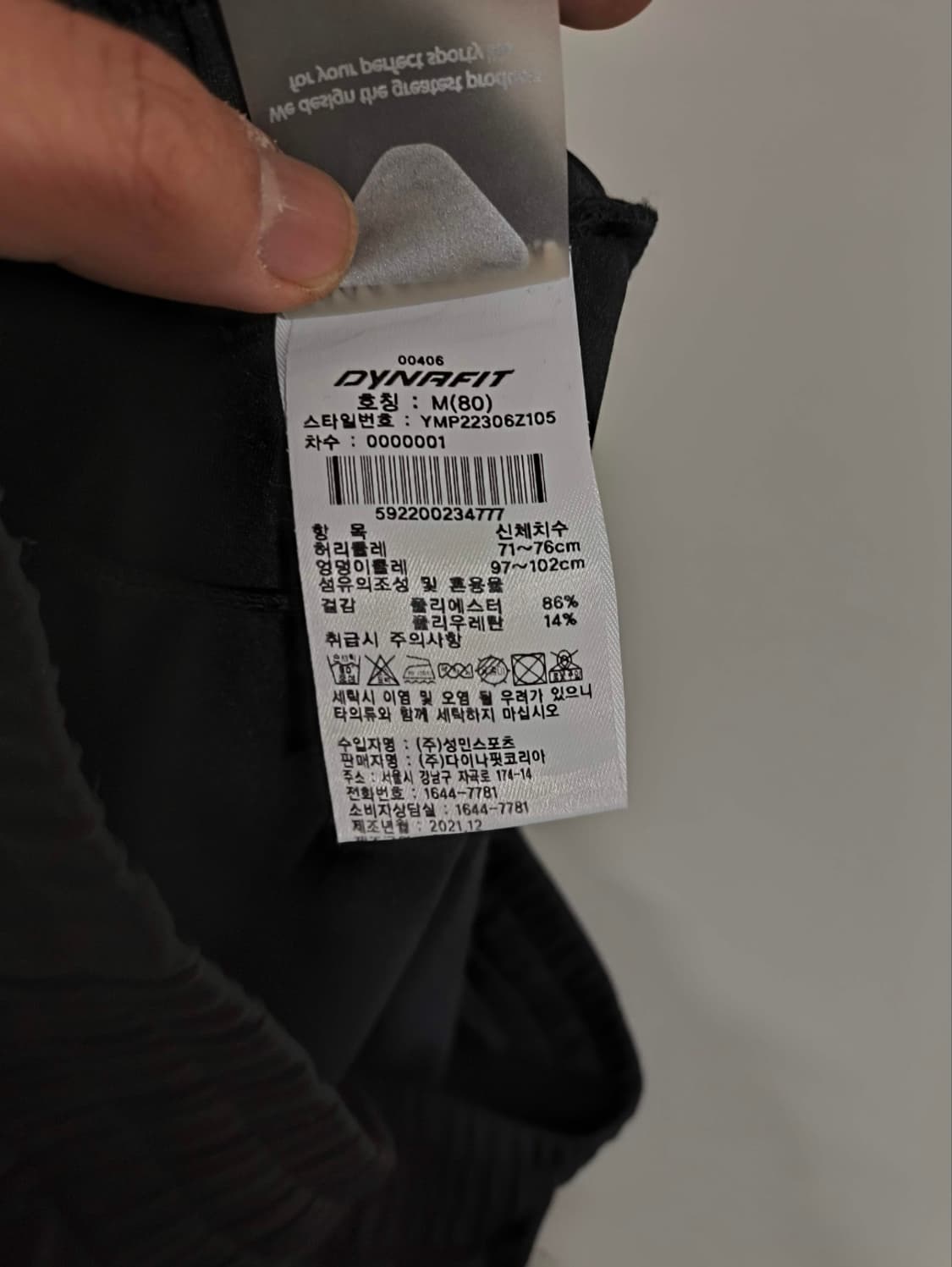 80 다이나핏 빅토리 TR 팬츠 트레이닝바지 상품이미지7