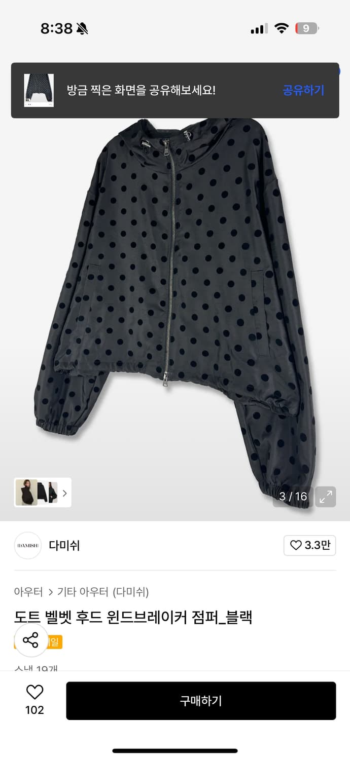 다미쉬DAMISH 도트 바람막이  상품이미지2