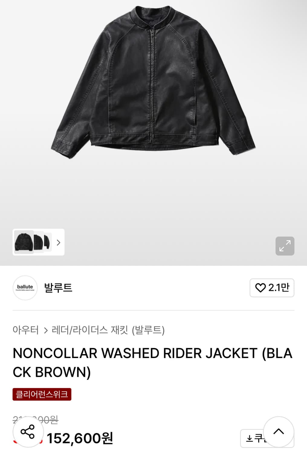 [3] 발루트 NONCOLLAR WASHED RIDER JACKET  상품이미지1