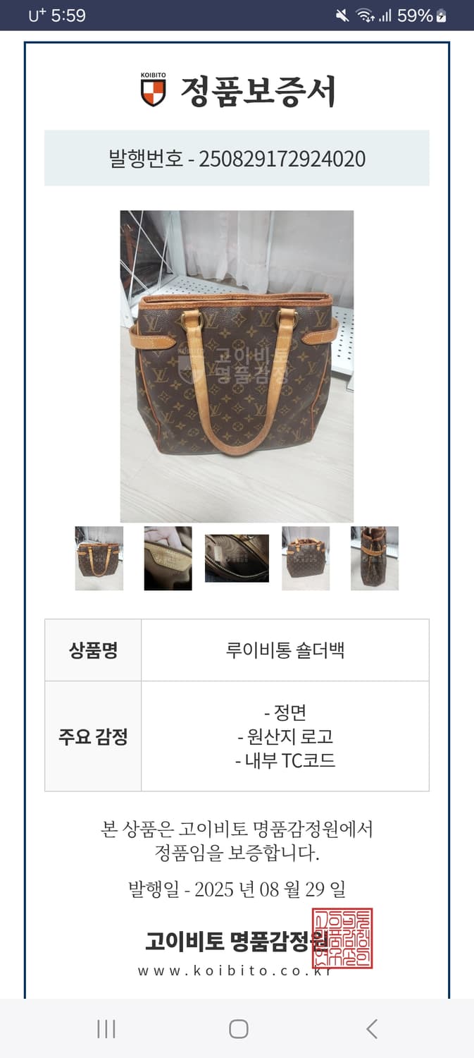 루이비통 베티놀즈 버티칼 숄더백 / 감정서 O 상품이미지10