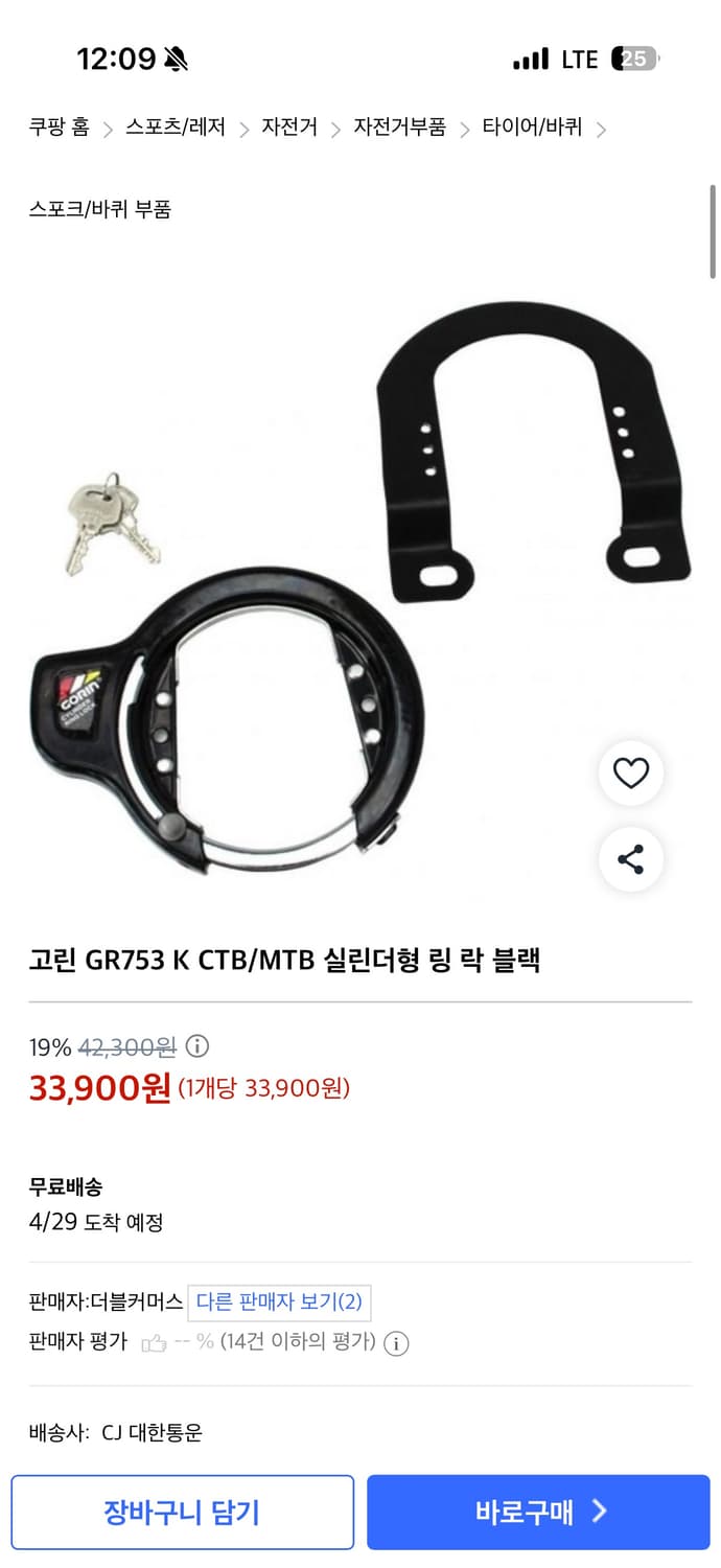 고린 GR753 KCTB/MTB 실린더형 링 락 블랙 상품이미지1