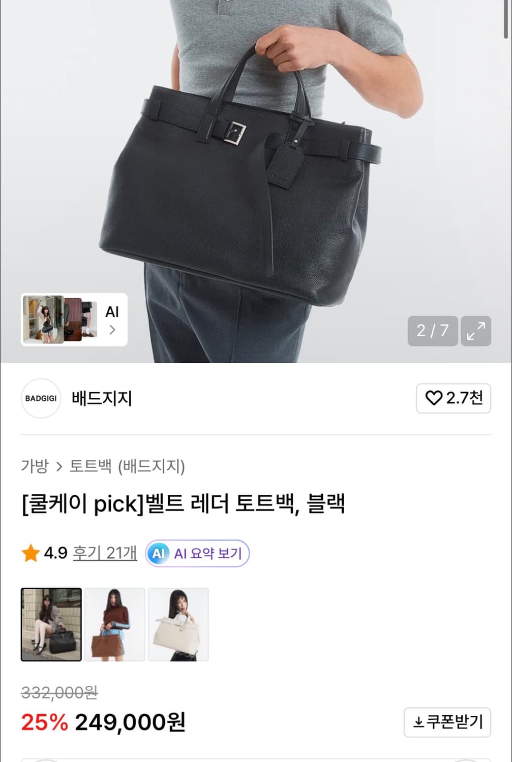 [무신사] 배드지지 쿨케이 소가죽 토트백 팝니다 상품이미지2