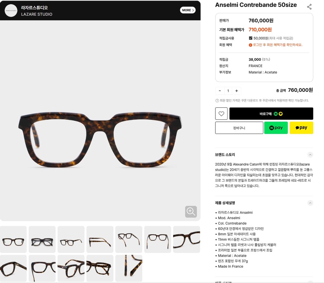 리자르스튜디오 안셀미 안경 (새상품급) 상품이미지6