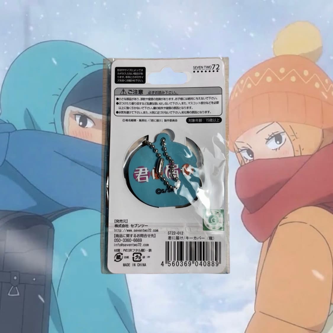 너에게 닿기를 류 열쇠고리 키링 상품이미지2