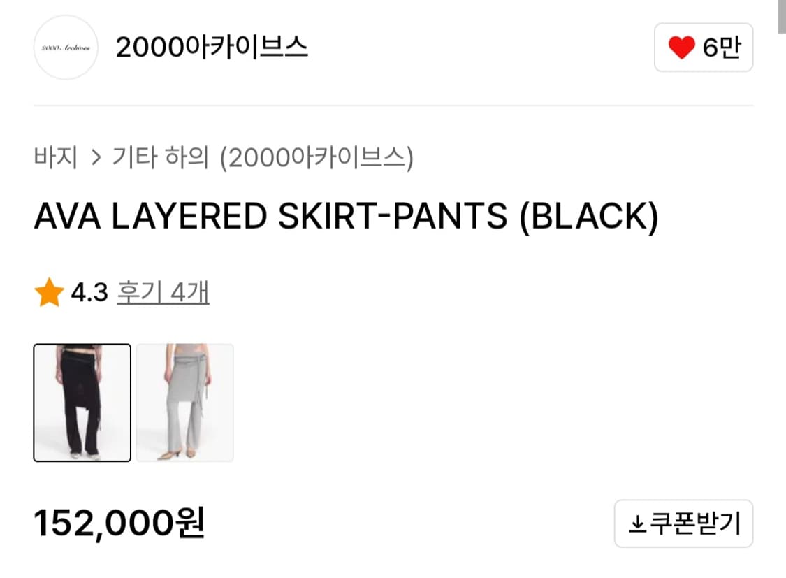 제니 착용) 2000아카이브 레이어드 스커트 팬츠 상품이미지2