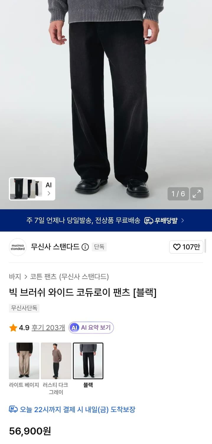 무신사 미사용 와이드 코듀로이팬츠 36인치 기장110 상품이미지2
