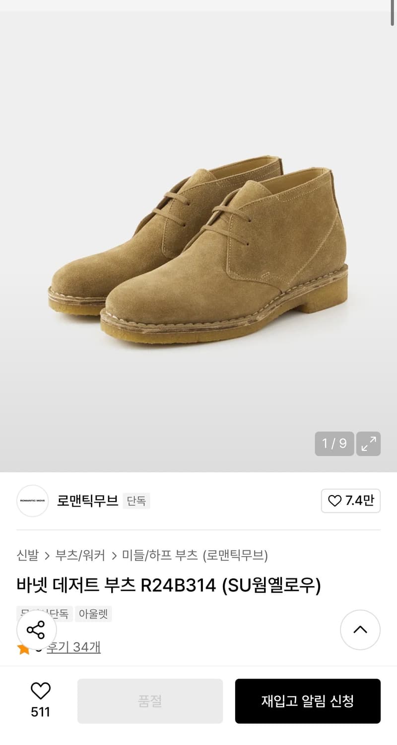 로맨틱무브 바넷 데저트 부츠 웜옐로우 260 상품이미지1