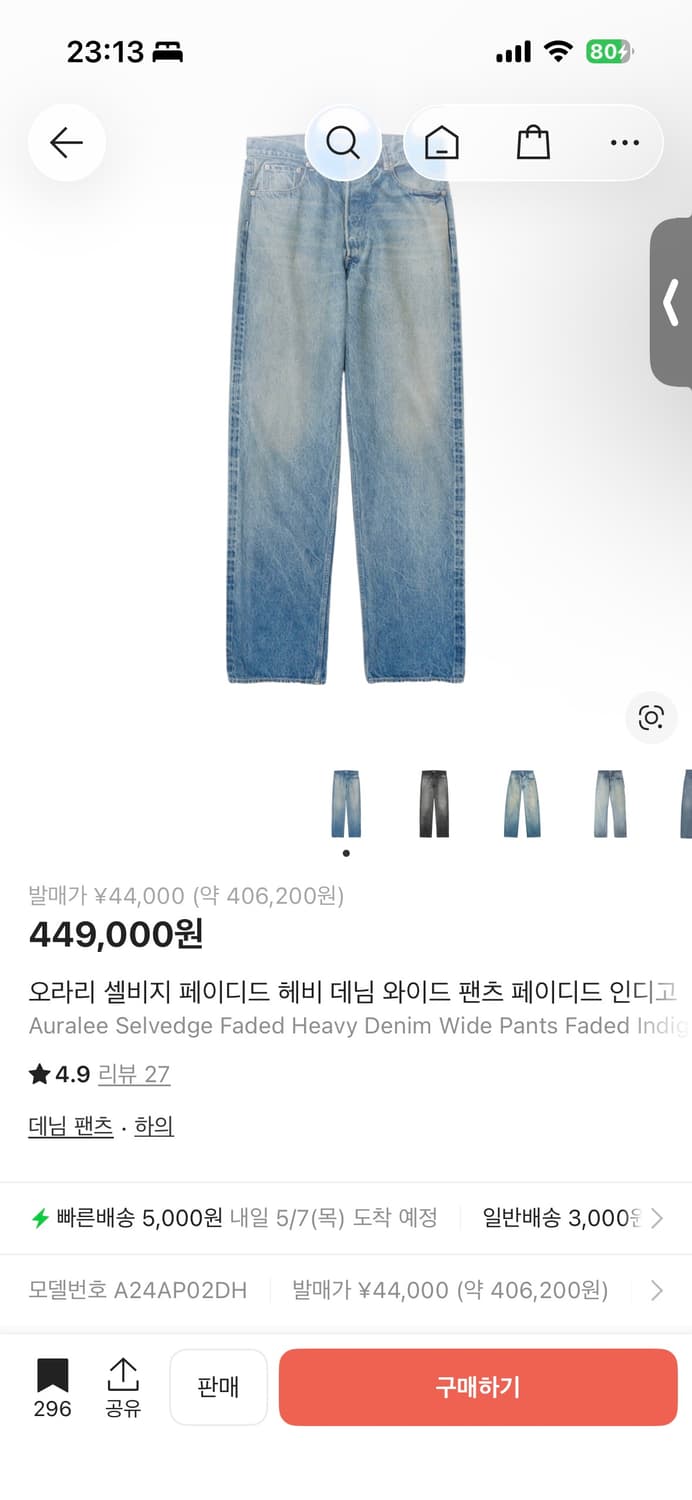 오라리 셀비지 페이디드 헤비 데님 와이드 3사이즈 구매합니다 상품이미지1