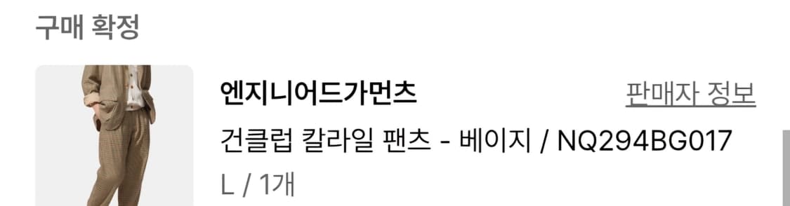 엔지니어드 가먼츠 - 건클럽 칼라일 팬츠 - 베이지 NQ294BG017 상품이미지2