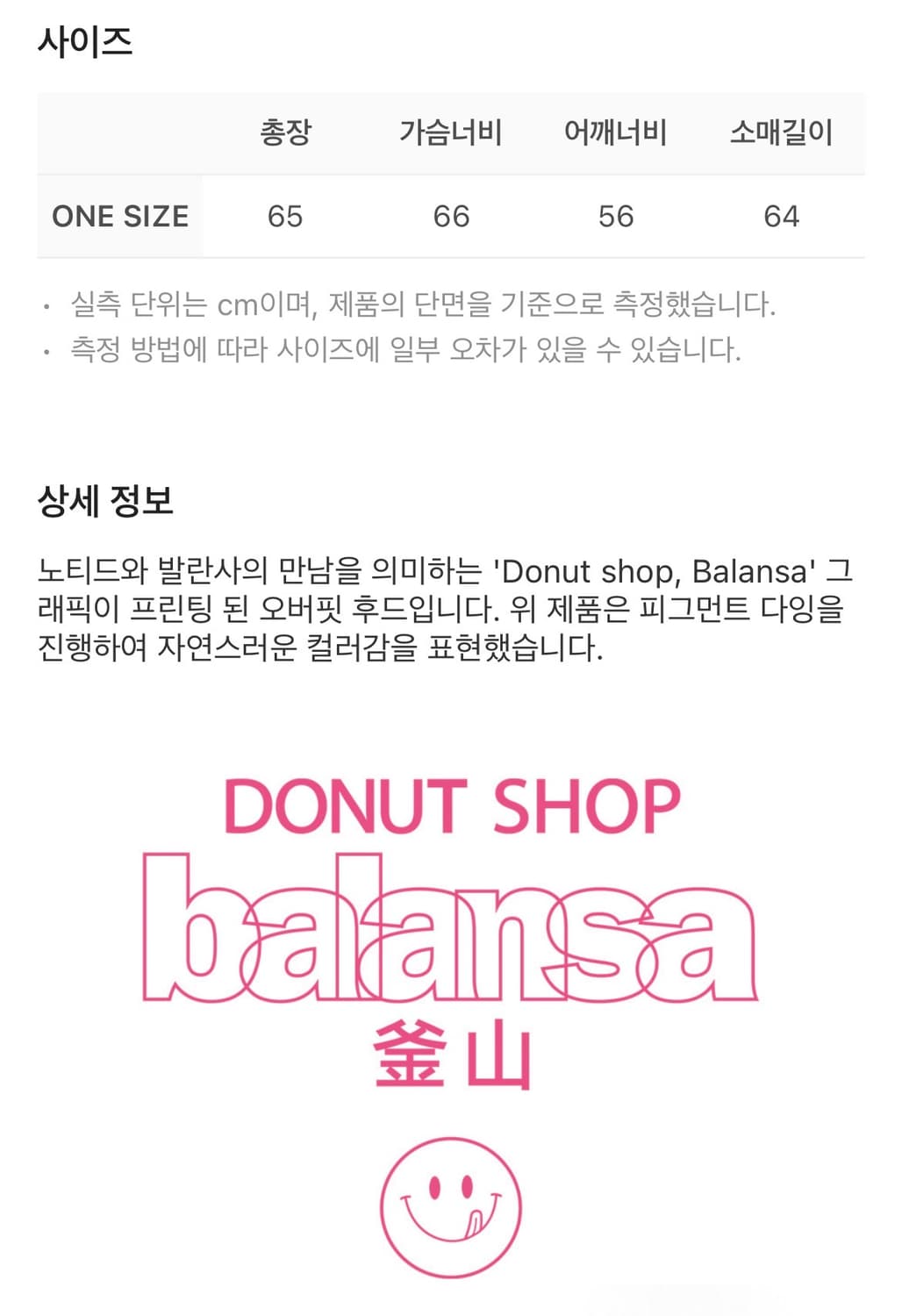 노티드 x 발란사 피그먼트 후드 블랙 상품이미지7