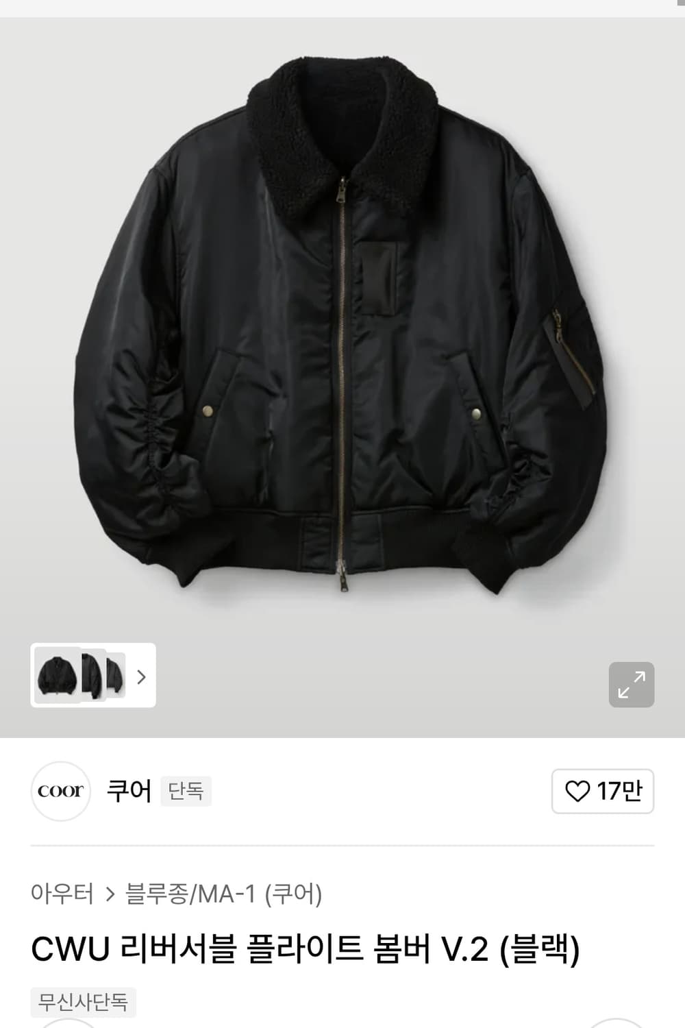 2025fw 쿠어 CWU 리버시블 플라이트 봄버 블랙 상품이미지1