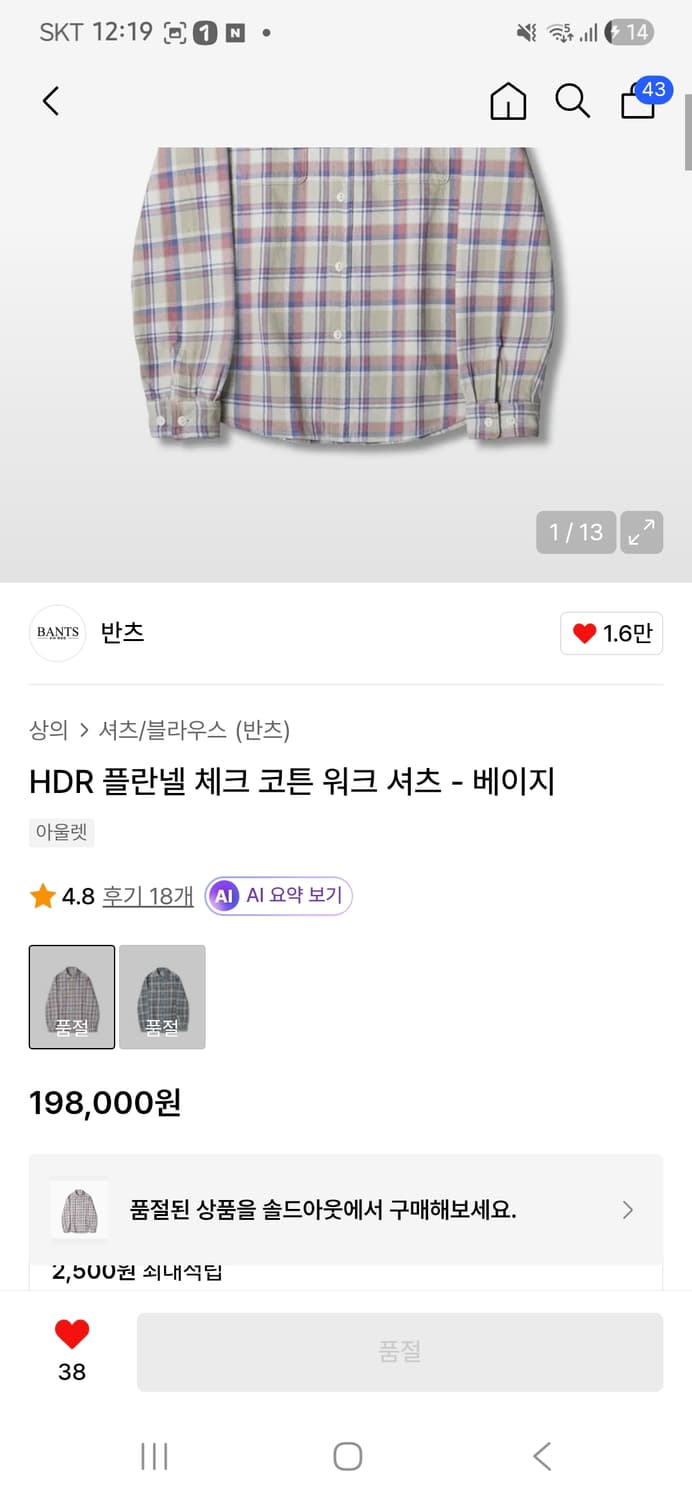 반츠(BANTS) 플란넬 체크 코튼 워크 셔츠 상품이미지5