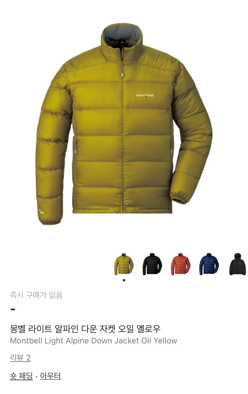 새상품) 몽벨 라이트 알파인 다운 재킷 경량패딩 상품이미지4