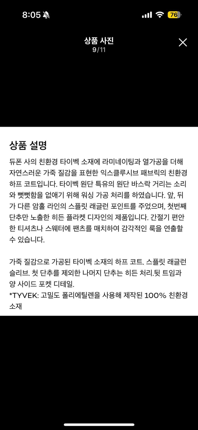 아모멘토 타이벡 하프코트 브라운 상품이미지10