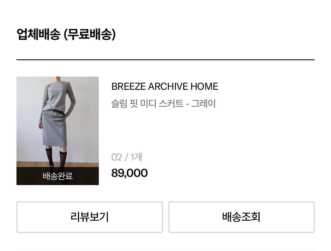 브리즈 아카이브 미디 스커트  상품이미지1