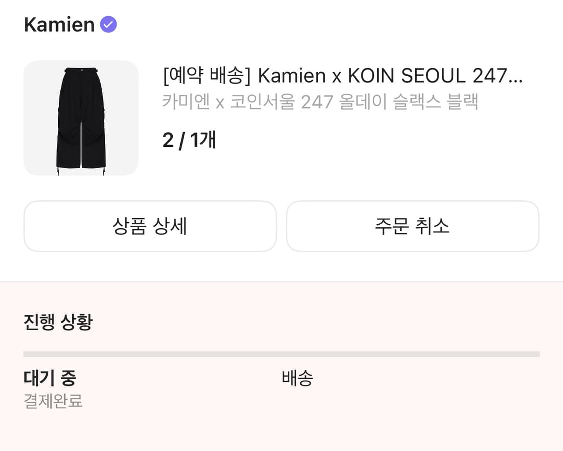 (2) 카미엔 코인서울 올데이 슬랙스 블랙 상품이미지2