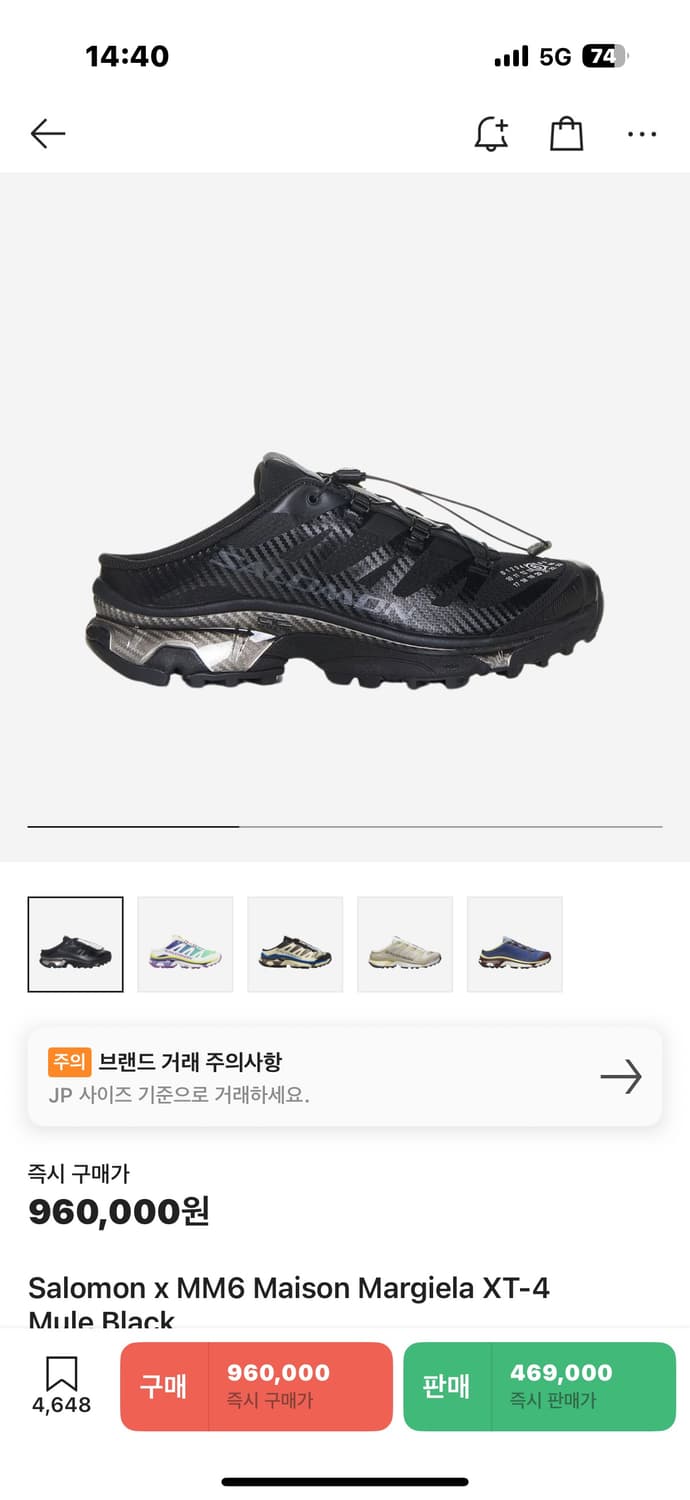 살로몬 x MM6 메종 마르지엘라 XT-4 뮬 블랙 245 상품이미지1