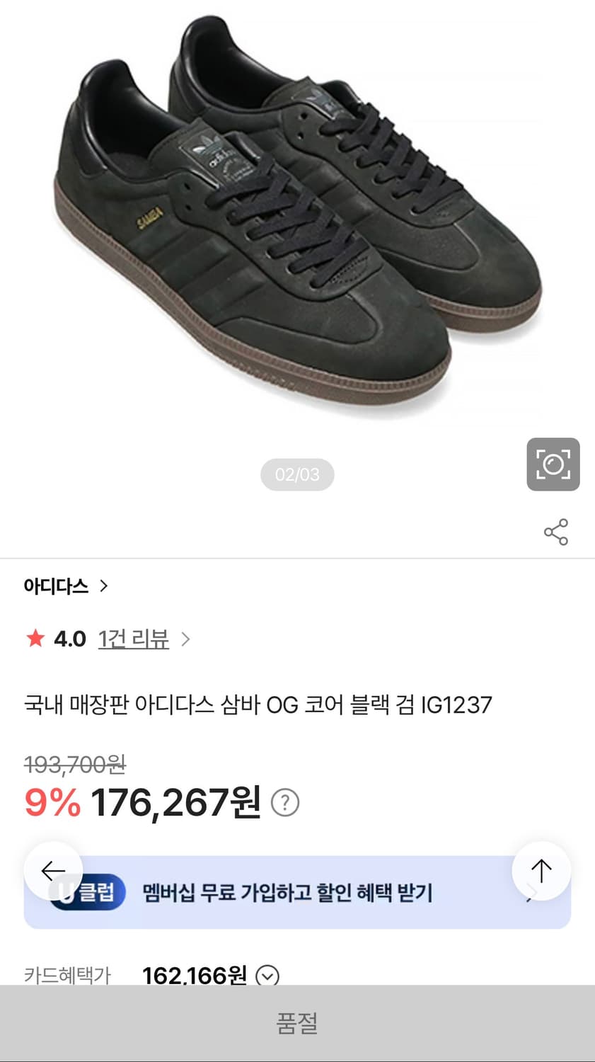 아디다스 삼바 OG 코어 블랙 IG1237 245mm 상품이미지9