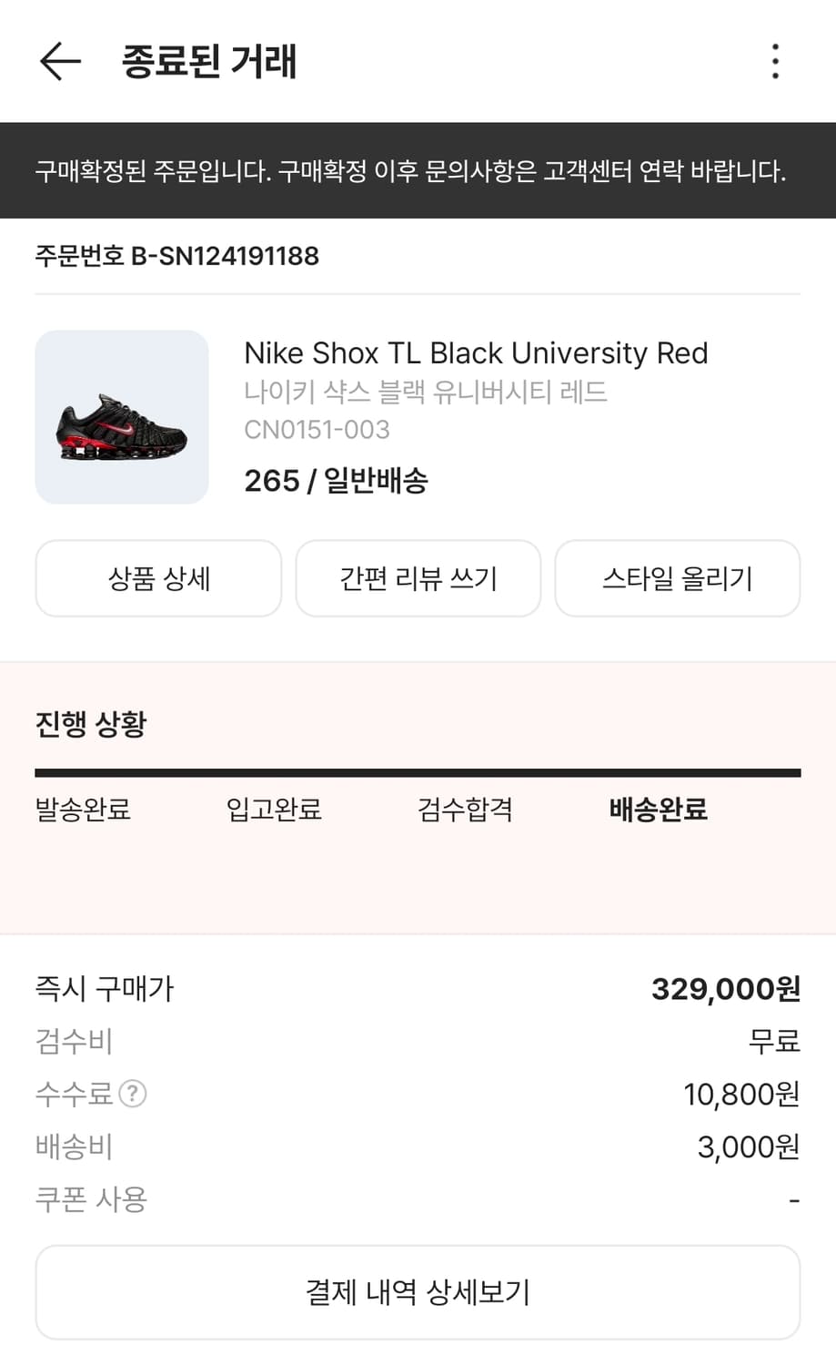 나이키 샥스 블랙 유니버시티 레드 265사이즈, 발볼러 라 30분 신음 상품이미지10
